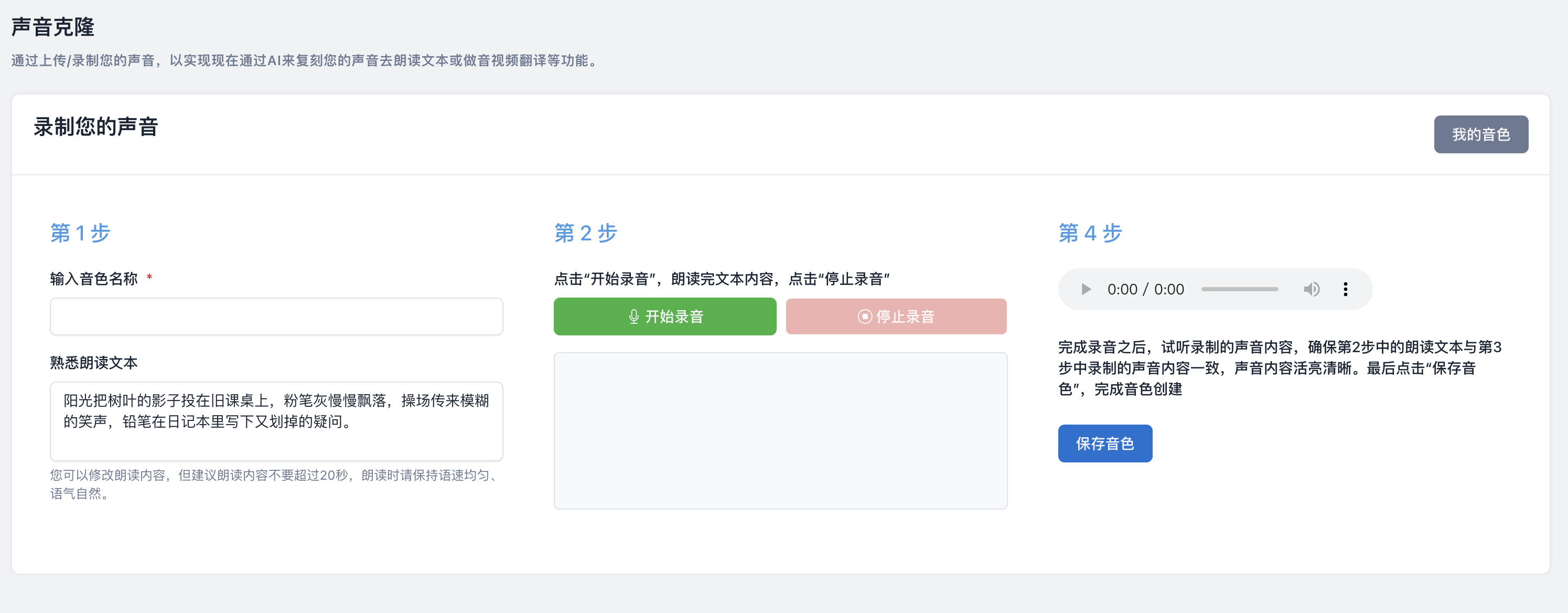 AI Dubbing - Voice Cloning
