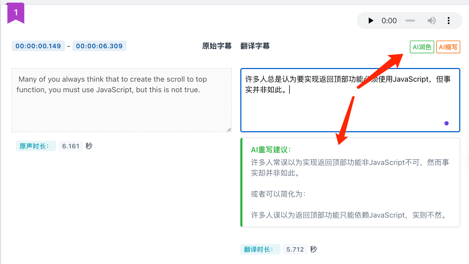 字幕校对的AI润色辅助