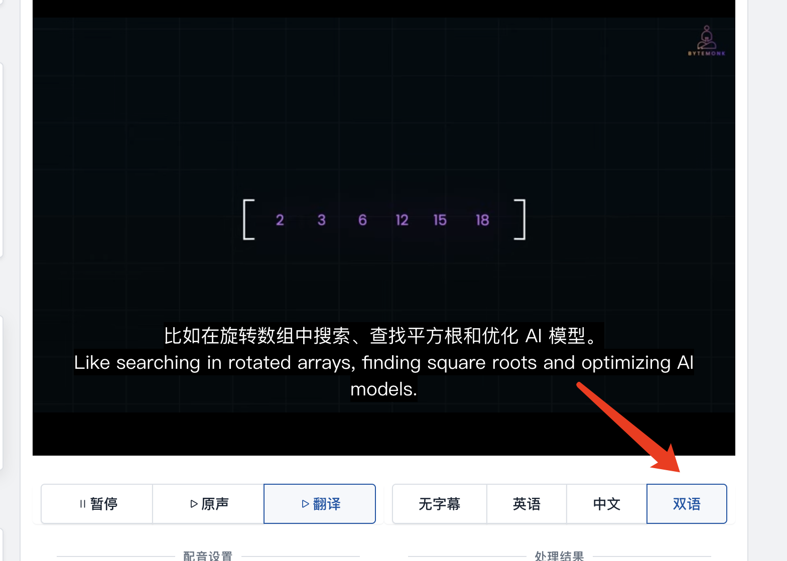 双语字幕的显示