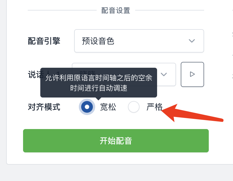 配音与字幕的对齐模式