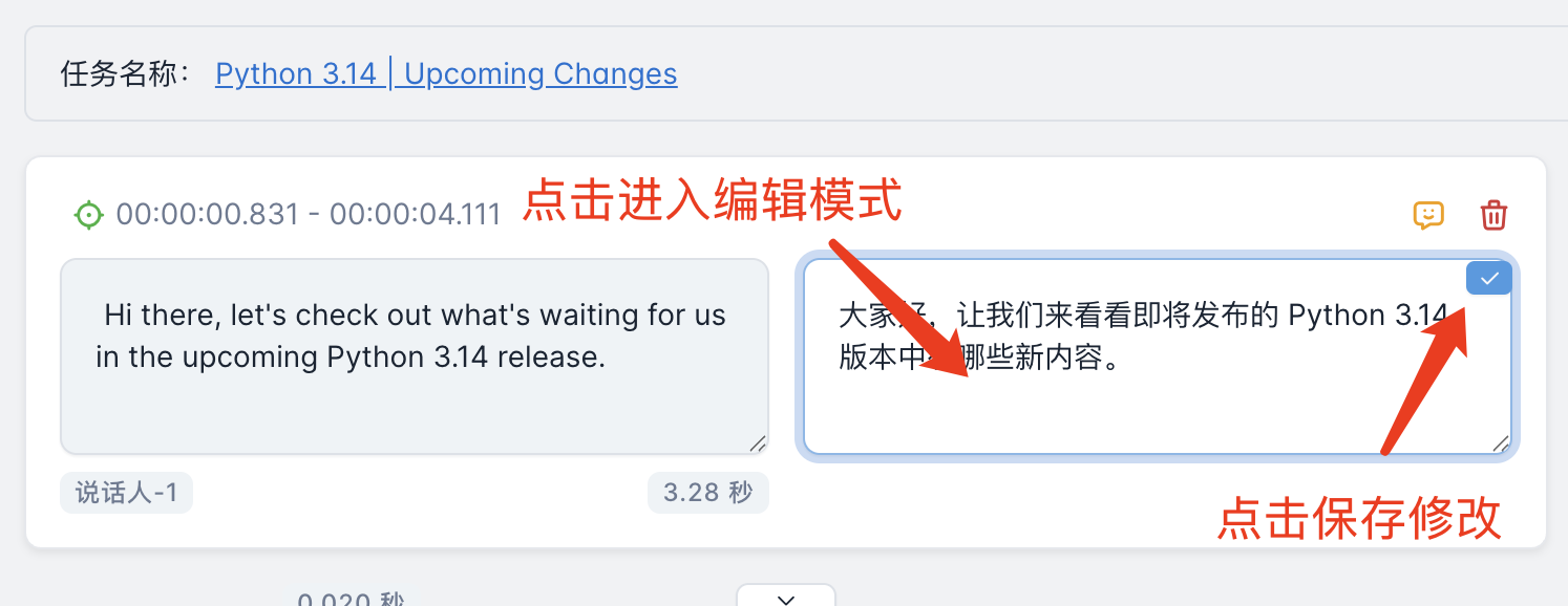 字幕校对编辑区优化