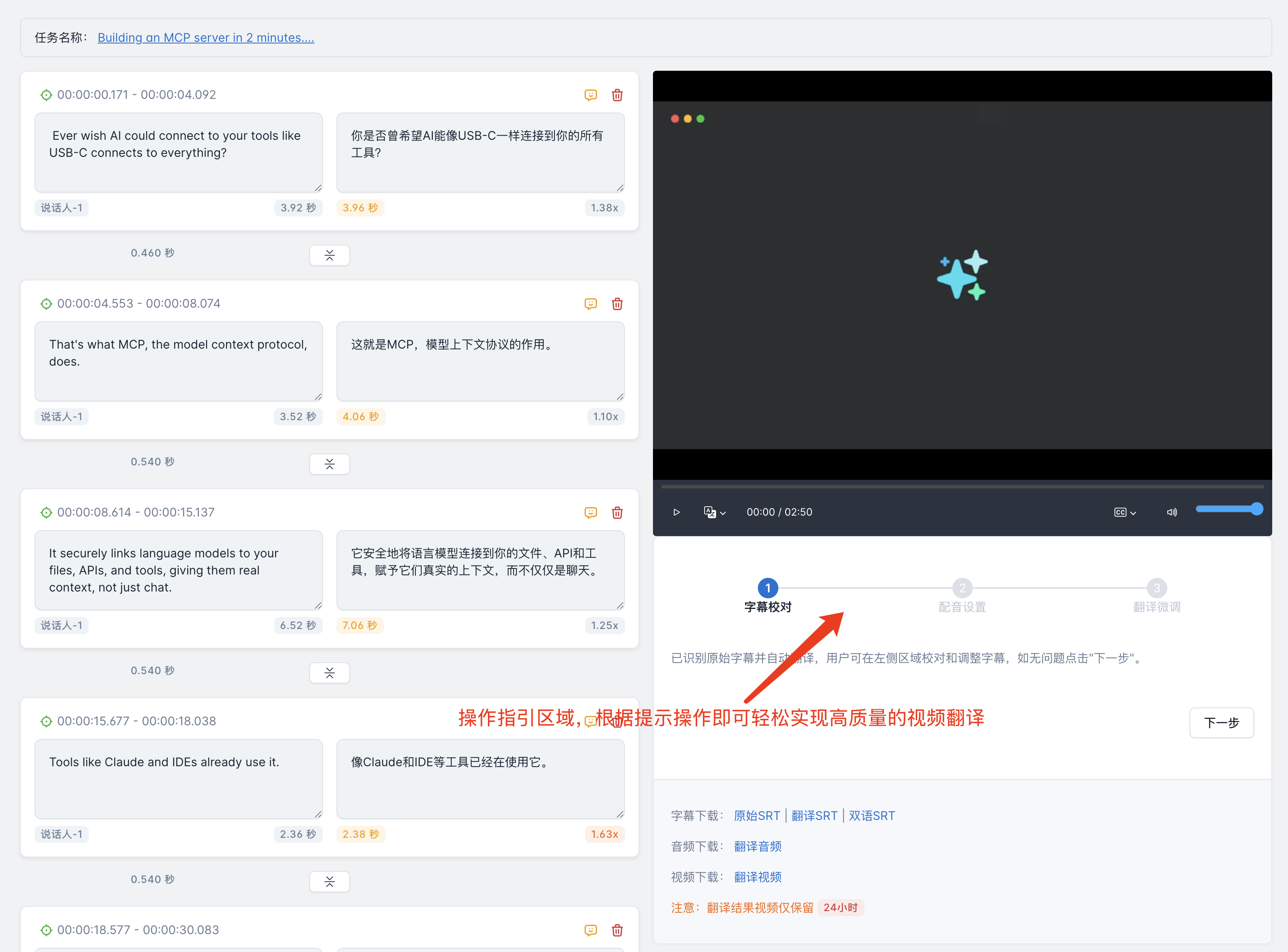 视频翻译操作指引