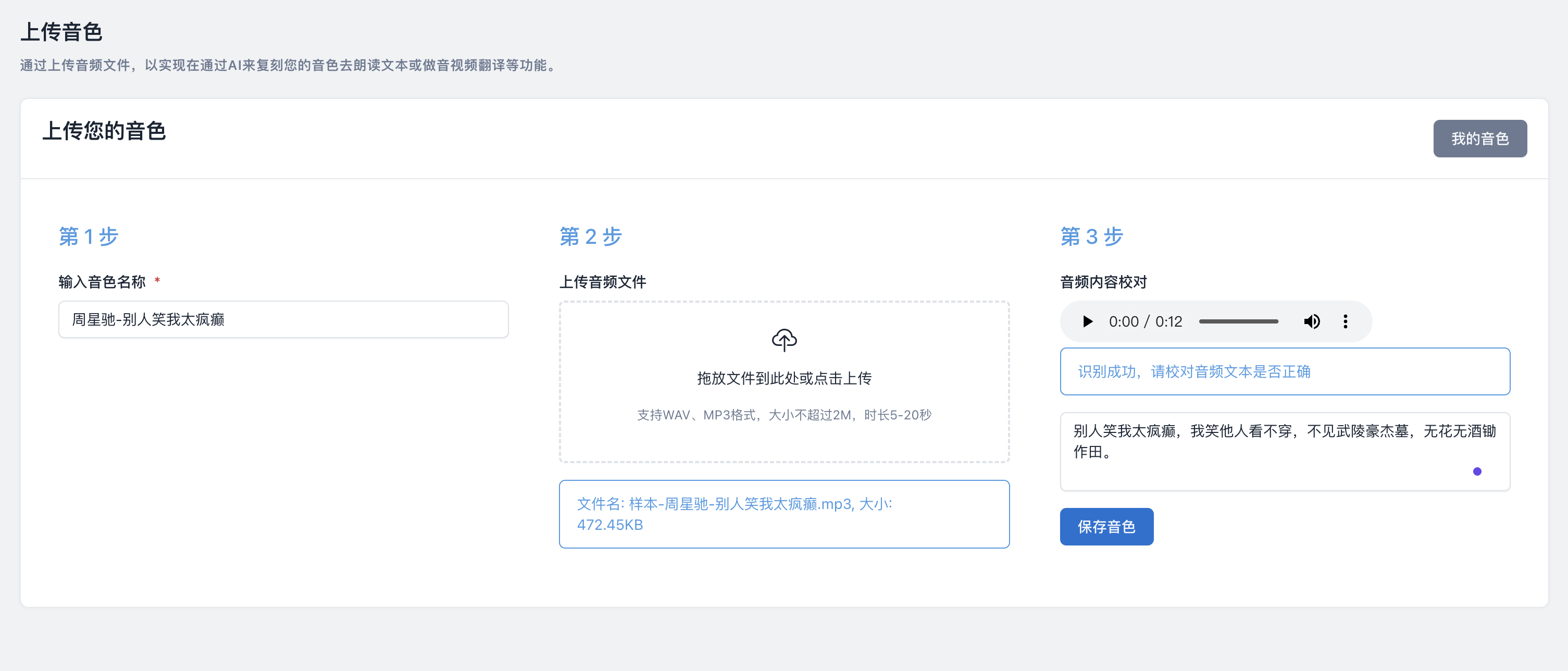 Voice Cloning - Upload Voice