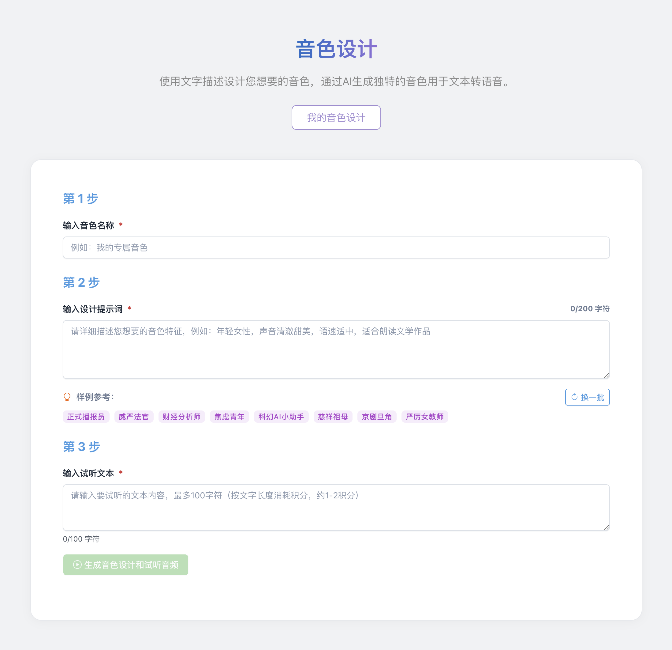 音色设计